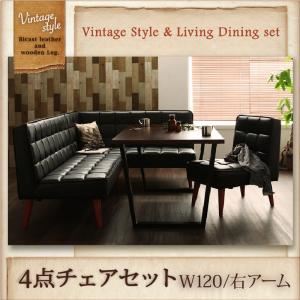 ダイニングセット 4点チェアセット 【CISCO】 右肘セット ヴィンテージスタイル・リビングダイニングセット【CISCO】シスコ