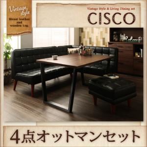 ダイニングセット 4点オットマンセット 【CISCO】 右肘セット ヴィンテージスタイル・リビングダイニングセット【CISCO】シスコ