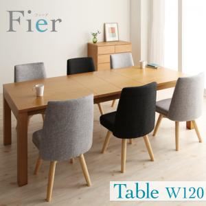 【単品】テーブル 幅120cm【Fier】北欧デザインエクステンションダイニング【Fier】フィーア／テーブル