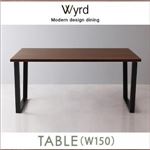 【単品】テーブル 幅150cm【Wyrd】天然木ウォールナットモダンデザインダイニング【Wyrd】ヴィールド／テーブル