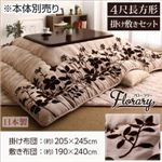 【本体別売】こたつ掛け・敷布団セット 4尺長方形 【floraly】 スウェード調フラワーモチーフこたつ掛け敷き布団セット【floraly】フローラリー