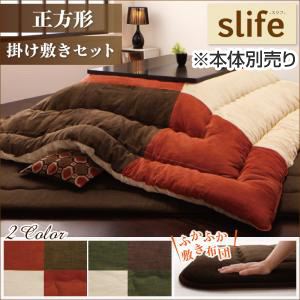 【本体別売】こたつ掛け・敷布団セット 正方形 【slife】 ノルディックレッド コットン100%パッチワークこたつ掛け敷き布団セット【slife】スリフ