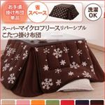 【単品】こたつ掛け布団 正方形 雪柄 ノルディックグリーン 2柄×7色×2タイプから選べる！ スーパーマイクロフリースリバーシブルこたつ掛け布団 省スペース