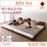 連結ベッド セミダブル【JointJoy】【ボンネルコイルマットレス付き】ホワイト 親子で寝られる棚・照明付き連結ベッド【JointJoy】ジョイント・ジョイ