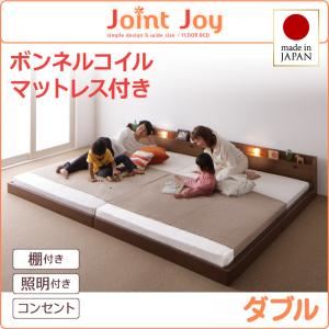 連結ベッド ダブル【JointJoy】【ボンネルコイルマットレス付き】ブラック 親子で寝られる棚・照明付き連結ベッド【JointJoy】ジョイント・ジョイ