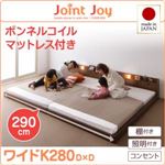 連結ベッド ワイドキング280【JointJoy】【ボンネルコイルマットレス付き】ホワイト 親子で寝られる棚・照明付き連結ベッド【JointJoy】ジョイント・ジョイ
