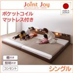 連結ベッド シングル【JointJoy】【ポケットコイルマットレス付き】ホワイト 親子で寝られる棚・照明付き連結ベッド【JointJoy】ジョイント・ジョイ