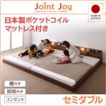 連結ベッド セミダブル【JointJoy】【日本製ポケットコイルマットレス付き】ブラック 親子で寝られる棚・照明付き連結ベッド【JointJoy】ジョイント・ジョイ