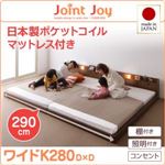 連結ベッド ワイドキング280【JointJoy】【日本製ポケットコイルマットレス付き】ブラック 親子で寝られる棚・照明付き連結ベッド【JointJoy】ジョイント・ジョイ