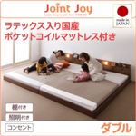 連結ベッド ダブル【JointJoy】【天然ラテックス入日本製ポケットコイルマットレス】ブラック 親子で寝られる棚・照明付き連結ベッド【JointJoy】ジョイント・ジョイ