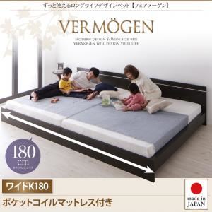 ベッド ワイドキング180【Vermogen】【ポケットコイルマットレス付き】ホワイト ずっと使えるロングライフデザインベッド【Vermogen】フェアメーゲン