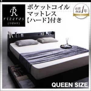 収納ベッド クイーン【Rizeros】【ポケットコイルマットレス：ハード付き】ブラック 棚・コンセント付収納ベッド【Rizeros】リゼロス