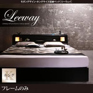 収納ベッド キング【Leeway】【フレームのみ】ブラック モダンデザイン・キングサイズ収納ベッド【Leeway】リーウェイ