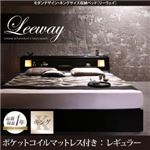 収納ベッド キング【Leeway】【ポケットコイルマットレス：レギュラー付き】ブラック モダンデザイン・キングサイズ収納ベッド【Leeway】リーウェイ