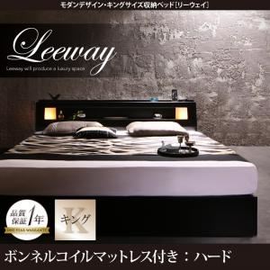 収納ベッド キング【Leeway】【ボンネルコイルマットレス：ハード付き】ブラック モダンデザイン・キングサイズ収納ベッド【Leeway】リーウェイ