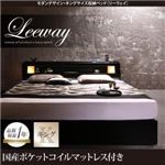 収納ベッド キング【Leeway】【国産ポケットコイルマットレス付き】ブラック モダンデザイン・キングサイズ収納ベッド【Leeway】リーウェイ