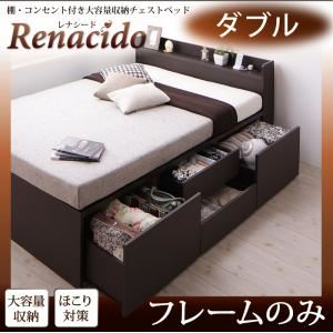 チェストベッド ダブル【RENACIDO】【フレームのみ】ダークブラウン 棚・コンセント付き大容量収納チェストベッド【RENACIDO】レナシード