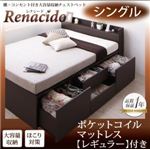 チェストベッド シングル【RENACIDO】【ポケットコイルマットレス：レギュラー付き】フレームカラー：ダークブラウン マットレスカラー：ブラック 棚・コンセント付き大容量収納チェストベッド【RENACIDO】レナシード