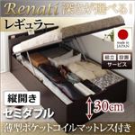 【組立設置費込】収納ベッド セミダブル・レギュラー【縦開き】【Renati】【薄型ポケットコイルマットレス付】ホワイト 国産跳ね上げ収納ベッド【Renati】レナーチ