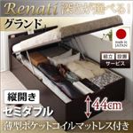 【組立設置費込】収納ベッド セミダブル・グランド【縦開き】【Renati】【薄型ポケットコイルマットレス付】ナチュラル 国産跳ね上げ収納ベッド【Renati】レナーチ