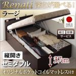 【組立設置費込】収納ベッド セミダブル・ラージ【縦開き】【Renati】【オリジナルポケットコイルマットレス付】ホワイト 国産跳ね上げ収納ベッド【Renati】レナーチ