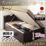 【組立設置費込】収納ベッド シングル・ラージ【横開き】【Renati】【オリジナルポケットコイルマットレス付】ナチュラル 国産跳ね上げ収納ベッド【Renati】レナーチ