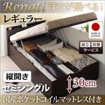 【組立設置費込】収納ベッド セミシングル・レギュラー【縦開き】【Renati】【国産ポケットコイルマットレス付】ダークブラウン 国産跳ね上げ収納ベッド【Renati】レナーチ