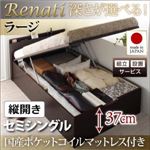 【組立設置費込】収納ベッド セミシングル・ラージ【縦開き】【Renati】【国産ポケットコイルマットレス付】ナチュラル 国産跳ね上げ収納ベッド【Renati】レナーチ