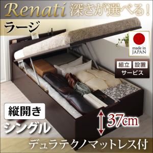 【組立設置費込】収納ベッド シングル・ラージ【縦開き】【Renati】【デュラテクノマットレス付】ダークブラウン 国産跳ね上げ収納ベッド【Renati】レナーチ