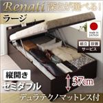 【組立設置費込】収納ベッド セミダブル・ラージ【縦開き】【Renati】【デュラテクノマットレス付】ダークブラウン 国産跳ね上げ収納ベッド【Renati】レナーチ