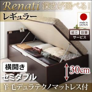【組立設置費込】収納ベッド セミダブル・レギュラー【横開き】【Renati】【羊毛デュラテクノマットレス付】ホワイト 国産跳ね上げ収納ベッド【Renati】レナーチ