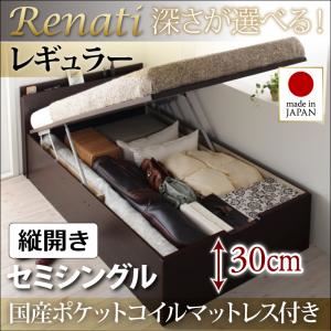 収納ベッド セミシングル・レギュラー【縦開き】【Renati】【国産ポケットコイルマットレス付】ホワイト 国産跳ね上げ収納ベッド【Renati】レナーチ