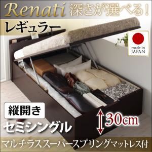 収納ベッド セミシングル・レギュラー【縦開き】【Renati】【マルチラススーパースプリングマットレス付】ホワイト 国産跳ね上げ収納ベッド【Renati】レナーチ