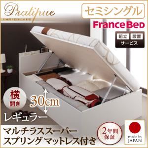 【組立設置費込】収納ベッド セミシングル・レギュラー【横開き】【Pratipue】【マルチラススーパースプリングマットレス付】ホワイト 国産跳ね上げ収納ベッド【Pratipue】プラティーク
