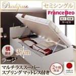【組立設置費込】収納ベッド セミシングル・ラージ【横開き】【Pratipue】【マルチラススーパースプリングマットレス付】ナチュラル 国産跳ね上げ収納ベッド【Pratipue】プラティーク