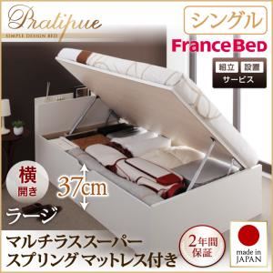 【組立設置費込】収納ベッド シングル・ラージ【横開き】【Pratipue】【マルチラススーパースプリングマットレス付】ナチュラル 国産跳ね上げ収納ベッド【Pratipue】プラティーク