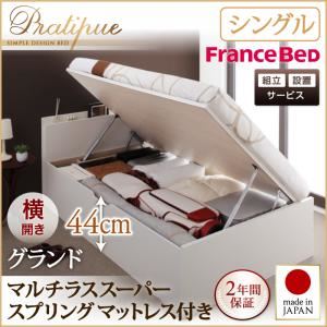【組立設置費込】収納ベッド シングル・グランド【横開き】【Pratipue】【マルチラススーパースプリングマットレス付】ホワイト 国産跳ね上げ収納ベッド【Pratipue】プラティーク