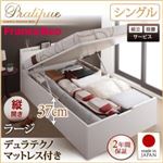 【組立設置費込】収納ベッド シングル・ラージ【縦開き】【Pratipue】【デュラテクノマットレス付】ホワイト 国産跳ね上げ収納ベッド【Pratipue】プラティーク