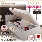 【組立設置費込】収納ベッド シングル・レギュラー【横開き】【Pratipue】【デュラテクノマットレス付】ナチュラル 国産跳ね上げ収納ベッド【Pratipue】プラティーク