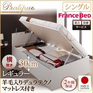 【組立設置費込】収納ベッド シングル・レギュラー【横開き】【Pratipue】【羊毛デュラテクノマットレス付】ホワイト 国産跳ね上げ収納ベッド【Pratipue】プラティーク