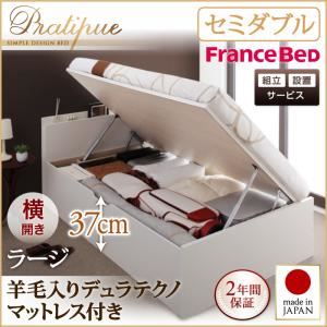 【組立設置費込】収納ベッド セミダブル・ラージ【横開き】【Pratipue】【羊毛デュラテクノマットレス付】ホワイト 国産跳ね上げ収納ベッド【Pratipue】プラティーク