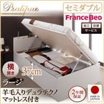 【組立設置費込】収納ベッド セミダブル・ラージ【横開き】【Pratipue】【羊毛デュラテクノマットレス付】ホワイト 国産跳ね上げ収納ベッド【Pratipue】プラティーク