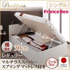 収納ベッド シングル・レギュラー【横開き】【Pratipue】【マルチラススーパースプリングマットレス付】ダークブラウン 国産跳ね上げ収納ベッド【Pratipue】プラティーク