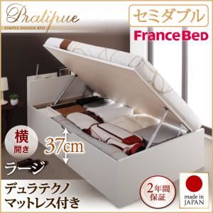 収納ベッド セミダブル・ラージ【横開き】【Pratipue】【デュラテクノマットレス付】ホワイト 国産跳ね上げ収納ベッド【Pratipue】プラティーク
