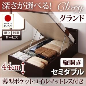 【組立設置費込】収納ベッド セミダブル・グランド【縦開き】【Clory】【薄型ポケットコイルマットレス付】ホワイト 国産跳ね上げ収納ベッド【Clory】クローリー
