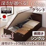 【組立設置費込】収納ベッド シングル・グランド【横開き】【Clory】【薄型ポケットコイルマットレス付】ナチュラル 国産跳ね上げ収納ベッド【Clory】クローリー