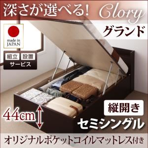 【組立設置費込】収納ベッド セミシングル・グランド【縦開き】【Clory】【オリジナルポケットコイルマットレス付】ホワイト 国産跳ね上げ収納ベッド【Clory】クローリー