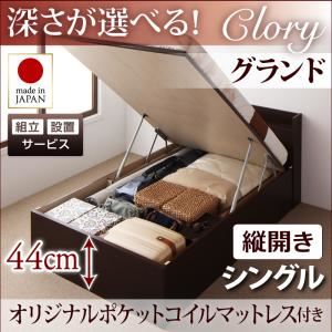 【組立設置費込】収納ベッド シングル・グランド【縦開き】【Clory】【オリジナルポケットコイルマットレス付】ホワイト 国産跳ね上げ収納ベッド【Clory】クローリー