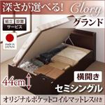 【組立設置費込】収納ベッド セミシングル・グランド【横開き】【Clory】【オリジナルポケットコイルマットレス付】ナチュラル 国産跳ね上げ収納ベッド【Clory】クローリー