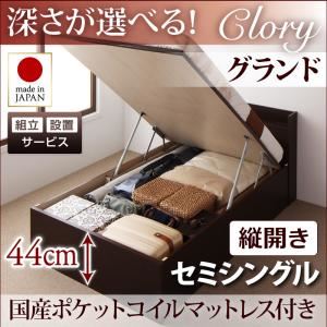 【組立設置費込】収納ベッド セミシングル・グランド【縦開き】【Clory】【国産ポケットコイルマットレス付】ホワイト 国産跳ね上げ収納ベッド【Clory】クローリー